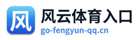 风云体育入口